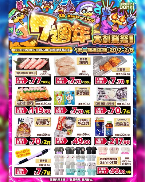 don don donki — DON DON DONKI 7th anniversary sale with exclusive discounts across 10 stores. Selected items including Japanese wagyu, sushi, snacks, and beauty products at special promotional prices.