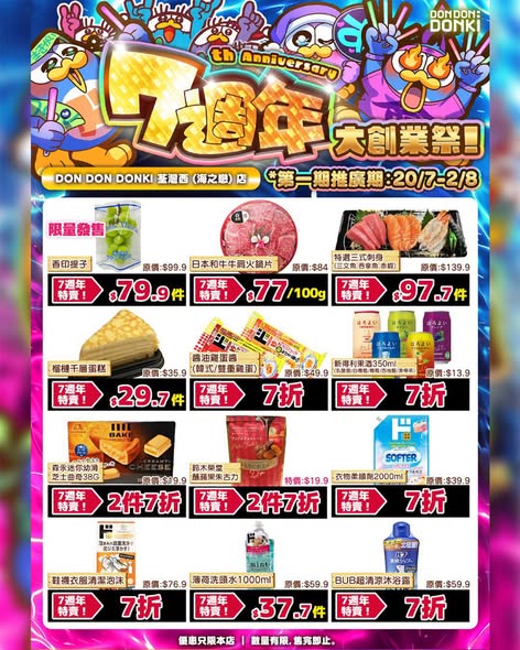 don don donki — DON DON DONKI 7th anniversary sale with exclusive discounts across 10 stores. Selected items including Japanese wagyu, sushi, snacks, and beauty products at special promotional prices.
