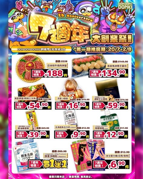 don don donki — DON DON DONKI 7th anniversary sale with exclusive discounts across 10 stores. Selected items including Japanese wagyu, sushi, snacks, and beauty products at special promotional prices.