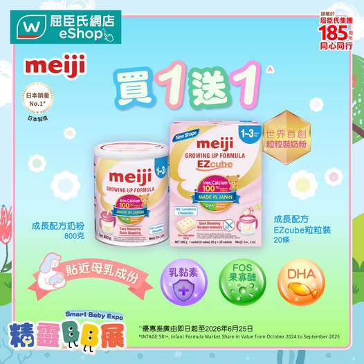 Watson's: Buy 1 get 1 free on Meiji growth formula milk powder. Average price HK$105 per…
