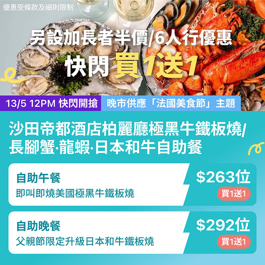 KKdayHongKong: Buy 1 get 1 free buffet at HK$263-292 per person. Additional discounts for…