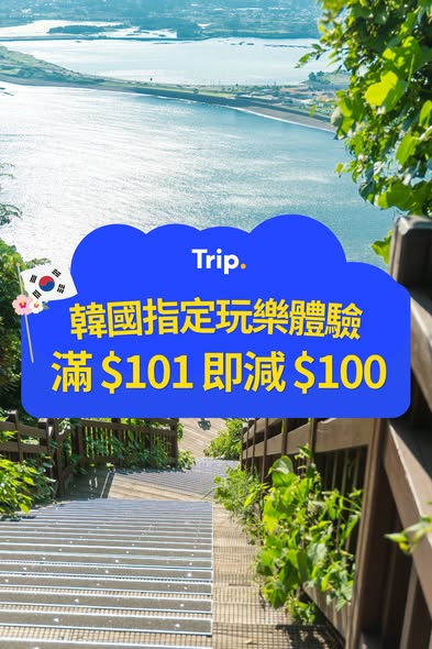 Spend HK$101 or more on Korean activities and get HK$100 off, approximately 50% discount on popular attractions and day tours.