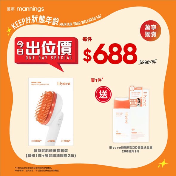Mannings: Limited-time bundle deals on hair care products: LILYEVE steam hair therapy…