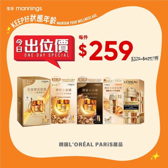 Mannings — Limited-time bundle deals on hair care products: LILYEVE steam hair therapy brush set at HK$688 with free shampoo, or selected L'ORÉAL PARIS products at HK$259. Valid July 11, 2026 only.