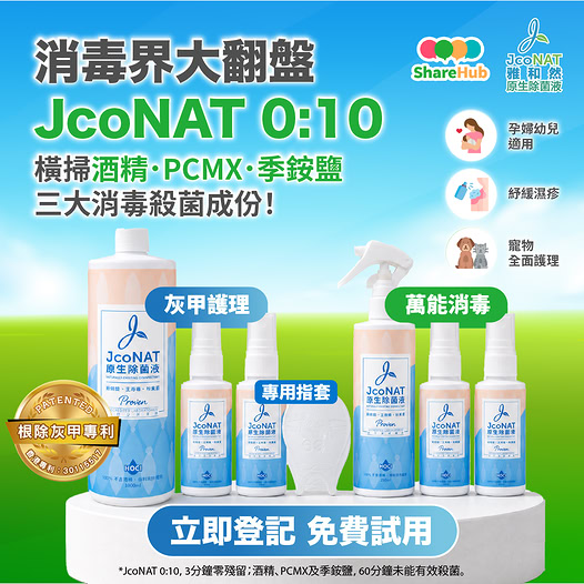 HKTVMall: Free trial of JcoNAT disinfectant product worth HK$164-HK$281 for 100 selected…
