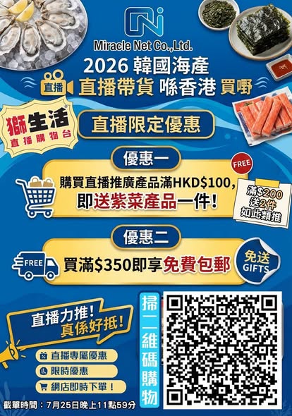 hanyinhonghk: Free seaweed gift with HK$100 purchase (2 gifts at HK$200+), free shipping over…
