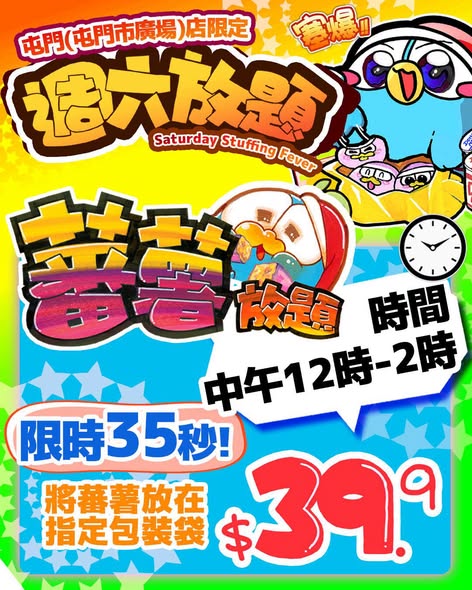 don don donki — Limited-time stuffing challenges at DON DON DONKI Tuen Mun on Saturday with three timed events: sweet potato challenge HK$39.9, snack time challenge HK$50, and item stuffing challenge HK$50.