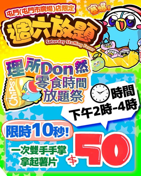don don donki — Limited-time stuffing challenges at DON DON DONKI Tuen Mun on Saturday with three timed events: sweet potato challenge HK$39.9, snack time challenge HK$50, and item stuffing challenge HK$50.