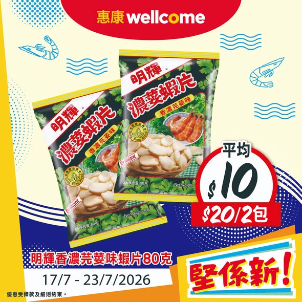 Wellcome — Ice cream cups at $12 each, shrimp chips at $10/pack, plus free gifts with beverage purchases: free tea at $50 spend, additional snacks at $80 spend.