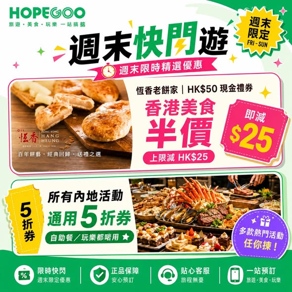 hopegoohk — Multiple travel deals: Hong Kong food vouchers up to 50% off, Japan transport & SIM cards up to 50% off, Thailand attractions up to HK$30 off. Limited quantities, first-come-first-served.