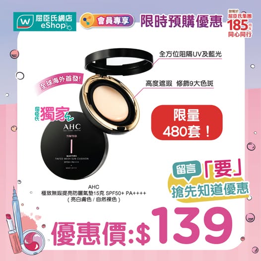 Watson's: Pre-order exclusive offer on AHC cushion foundation at HK$139 via Watsons…