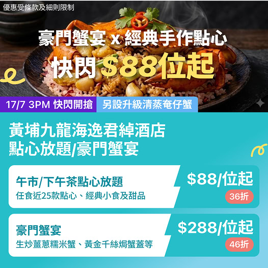 KKdayHongKong: Dim sum buffet lunch at 64% off from HK$88 per person. Crab feast dinner from…