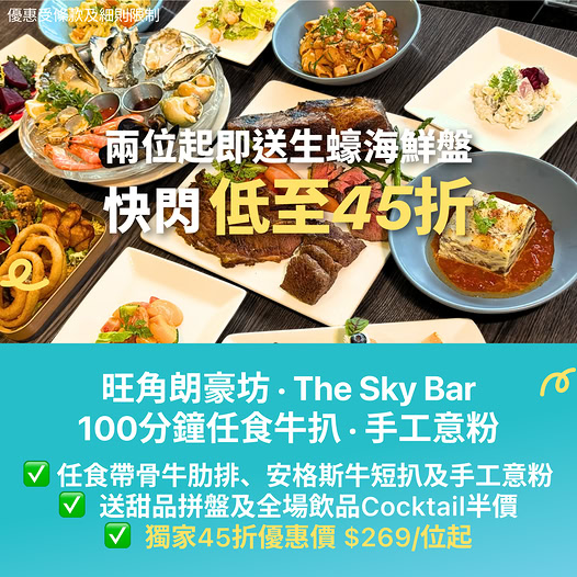 KKdayHongKong: 100-minute all-you-can-eat buffet at 45% off from HK$269 per person. Includes…