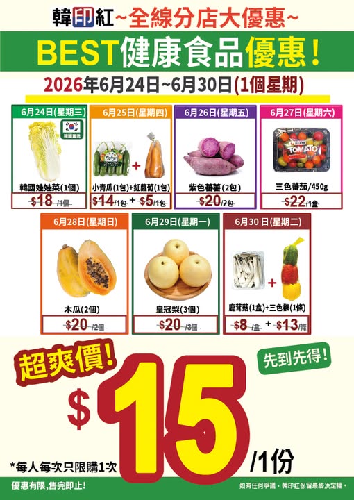 hanyinhonghk: Weekly health food discounts on selected vegetables. Specific products on sale…