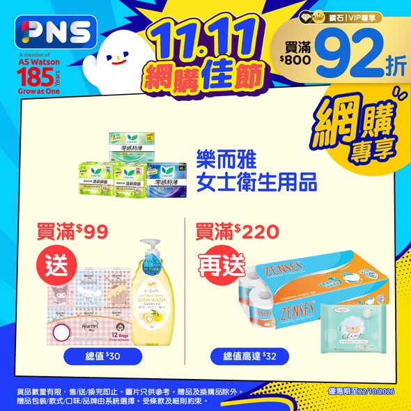 Park'n'Shop — Buy personal care products from HK$99–HK$220 and receive free gifts; KHO 2nd item 50% off; VIP members get additional 8% off on qualifying purchases.