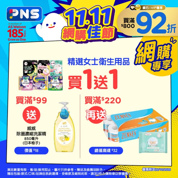 Park'n'Shop — Buy personal care products from HK$99–HK$220 and receive free gifts; KHO 2nd item 50% off; VIP members get additional 8% off on qualifying purchases.