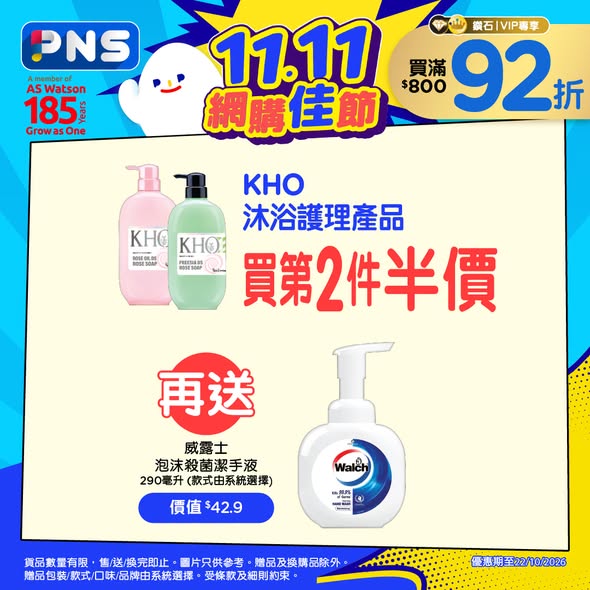 Park'n'Shop — Buy personal care products from HK$99–HK$220 and receive free gifts; KHO 2nd item 50% off; VIP members get additional 8% off on qualifying purchases.