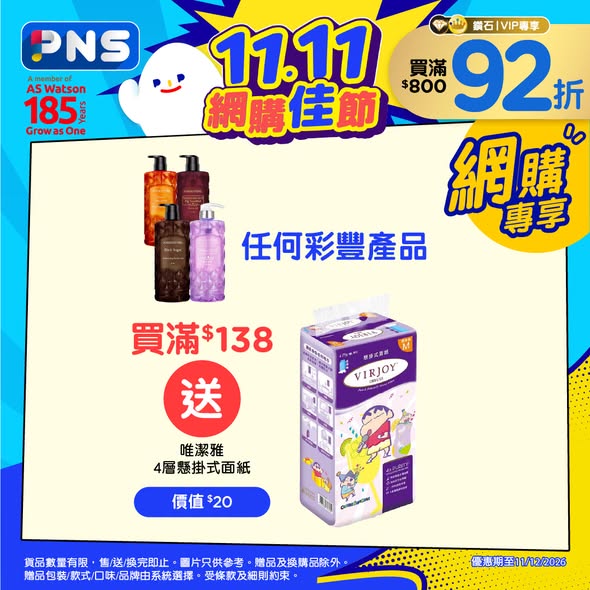 Park'n'Shop — Buy personal care products from HK$99–HK$220 and receive free gifts; KHO 2nd item 50% off; VIP members get additional 8% off on qualifying purchases.