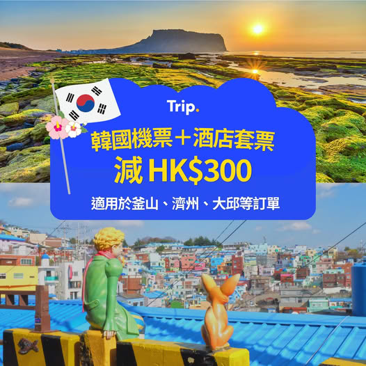 Save HK$300 on Korea flight + hotel packages over HK$3,000 for Busan, Jeju, or Daegu.