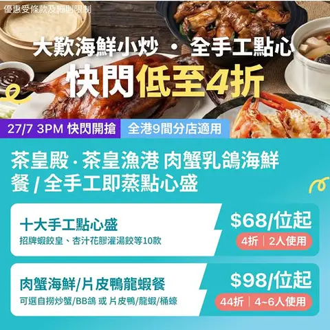 KKdayHongKong: Dim sum sets from 60% off (HK$68/person) and seafood meals from 56% off…