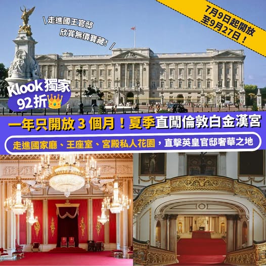 Klook: 8% off Buckingham Palace tickets on Klook with code DLPHKSUMMER. Limited-time…