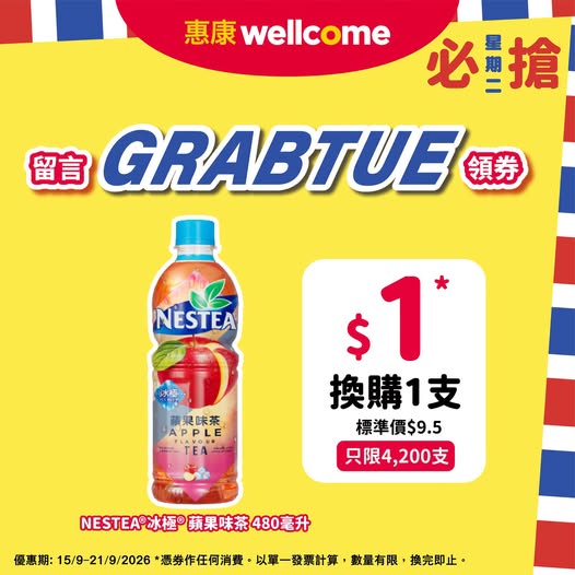 Get a Nestlé iced apple tea (480ml, normally HK$9.50) for just HK$1 with any purchase using an e-coupon. Limited to 4,200 units, first-come-first-served.