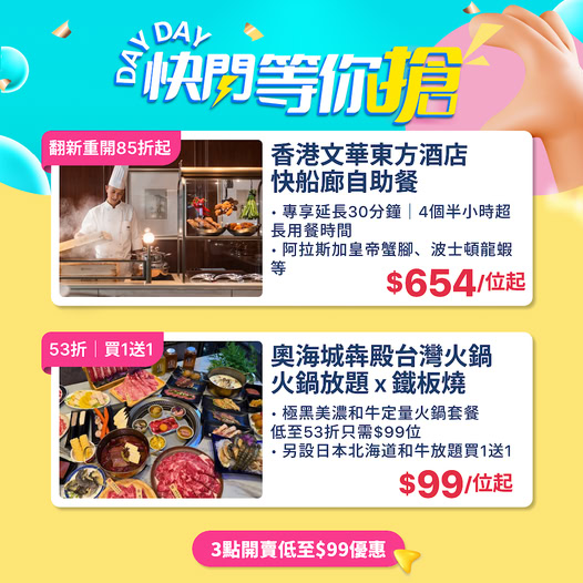 海鮮自助餐最低85折起，和牛火鍋放題低至53折或買1送1優惠。