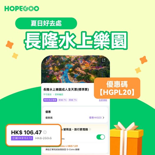 hopegoohk: Get a HK$20 voucher plus G-coins discount on Chimelong Water Park tickets…