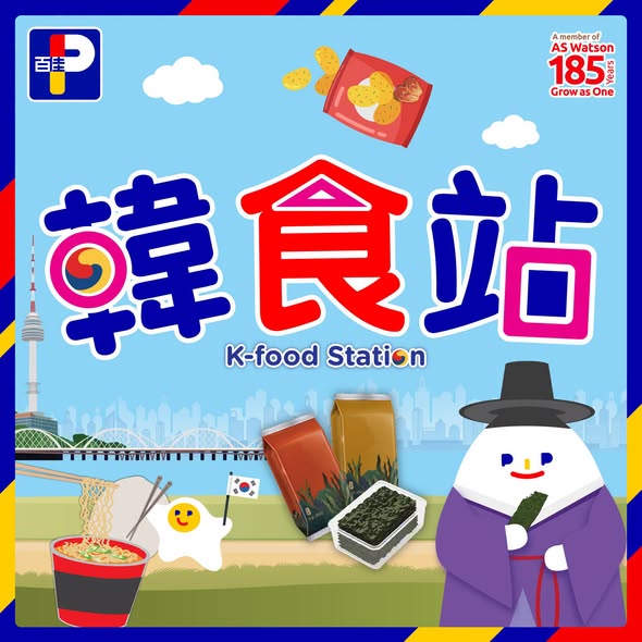 Park'n'Shop — Korean snack collection now available at PARKnSHOP with multiple bundle and member offers including AmEx HK$50 rebate, PNS 9% off for new app users, and $20 off for first CNC pickup orders.