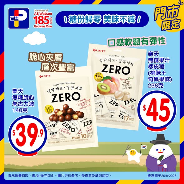 Park'n'Shop — Korean snack collection now available at PARKnSHOP with multiple bundle and member offers including AmEx HK$50 rebate, PNS 9% off for new app users, and $20 off for first CNC pickup orders.