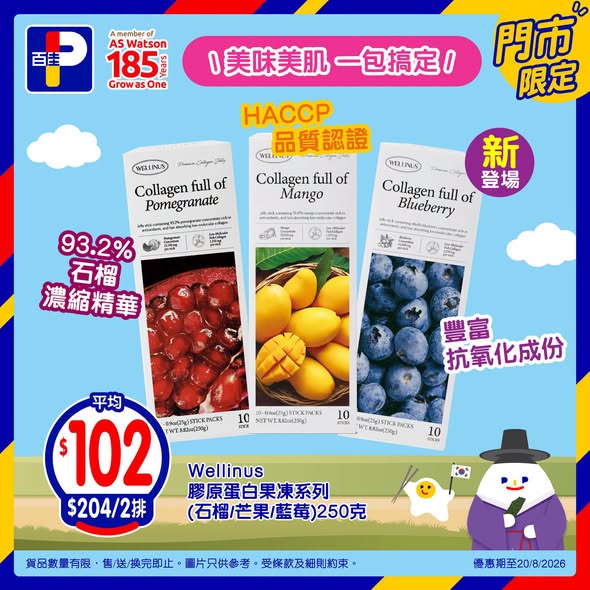 Park'n'Shop — Korean snack collection now available at PARKnSHOP with multiple bundle and member offers including AmEx HK$50 rebate, PNS 9% off for new app users, and $20 off for first CNC pickup orders.
