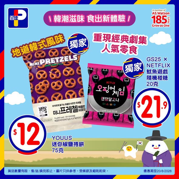 Park'n'Shop — Korean snack collection now available at PARKnSHOP with multiple bundle and member offers including AmEx HK$50 rebate, PNS 9% off for new app users, and $20 off for first CNC pickup orders.
