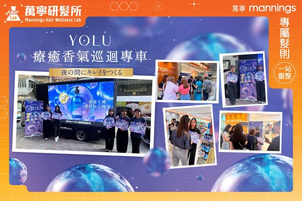 Yuu member exclusive price HK$79 for YOLU night care hair treatment series from Sept 18 to Oct 1.