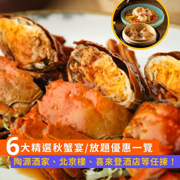 Multiple autumn crab dining deals including all-you-can-eat crab buffets, crab feasts, and hotel buffets with discounts up to 30% off and bonus items.