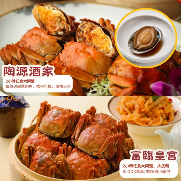 Klook — Multiple autumn crab dining deals including all-you-can-eat crab buffets, crab feasts, and hotel buffets with discounts up to 30% off and bonus items.