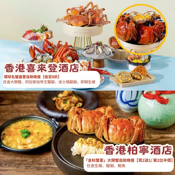 Klook — Multiple autumn crab dining deals including all-you-can-eat crab buffets, crab feasts, and hotel buffets with discounts up to 30% off and bonus items.