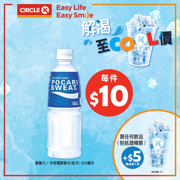 所有飲品均$10一件，或任選2罐$10。購買任何飲品加$5可換購冰杯一個。