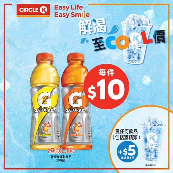 所有飲品均$10一件，或任選2罐$10。購買任何飲品加$5可換購冰杯一個。