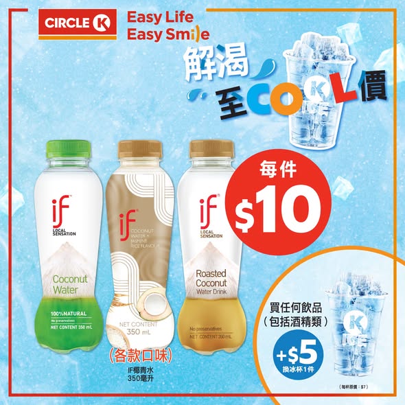 所有飲品均$10一件，或任選2罐$10。購買任何飲品加$5可換購冰杯一個。