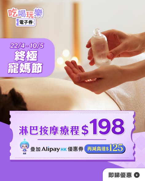 HKTVMall: Massage packages from HK$198-$1,800 with Alipay coupon stacking for additional…