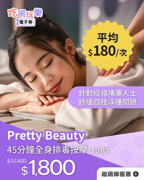 HKTVMall — Massage packages from HK$198-$1,800 with Alipay coupon stacking for additional savings up to HK$125.