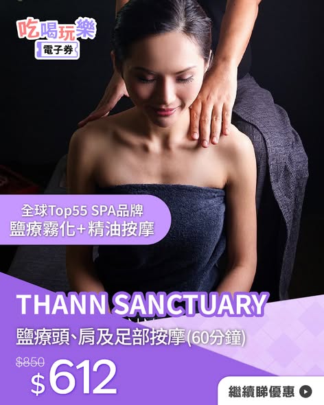 HKTVMall — Massage packages from HK$198-$1,800 with Alipay coupon stacking for additional savings up to HK$125.