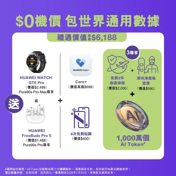 3HK — Get HK$0 phone price + gifts worth up to HK$6,188 including smartwatch, earbuds, insurance, and more with contract.