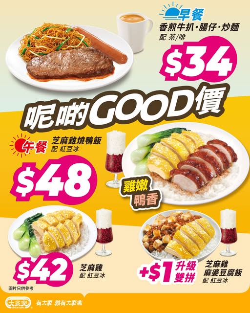 cafe de coral: Breakfast sets from HK$34 and lunch sets from HK$42 with upgrade options…