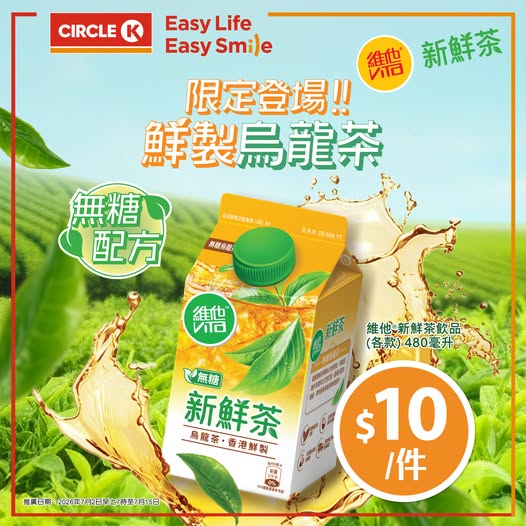 Circle K: Limited-time launch of Vita fresh sugar-free oolong tea at HK$10 per can at…