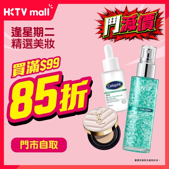 15% off selected beauty & skincare products. In-store pickup from HK$99 or delivery from HK$699.