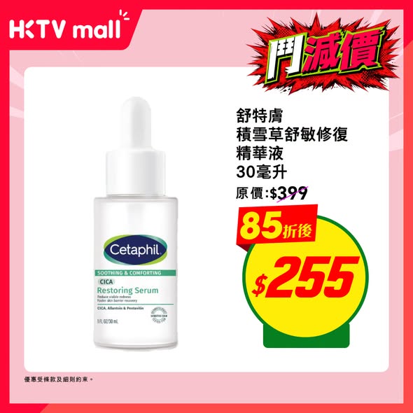 HKTVMall — 15% off selected beauty & skincare products. In-store pickup from HK$99 or delivery from HK$699.