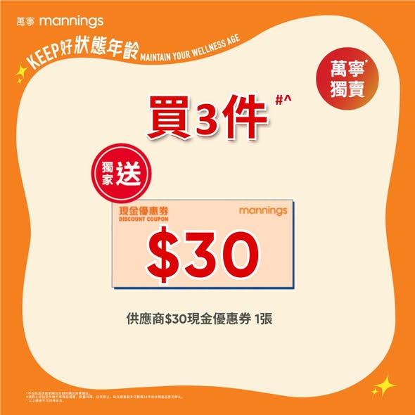 Mannings — Buy 12 get 3 free, averaging HK$207.2 per unit. Single unit HK$259 (RRP HK$359-370). Additional gifts with purchases of 3 or 6 units.