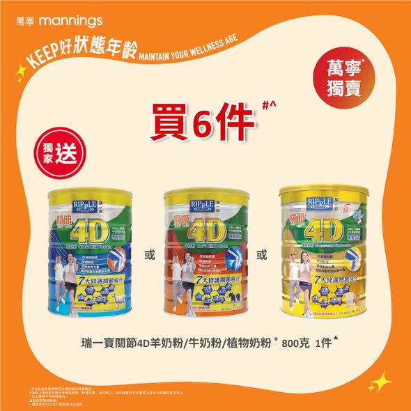 Mannings — Buy 12 get 3 free, averaging HK$207.2 per unit. Single unit HK$259 (RRP HK$359-370). Additional gifts with purchases of 3 or 6 units.