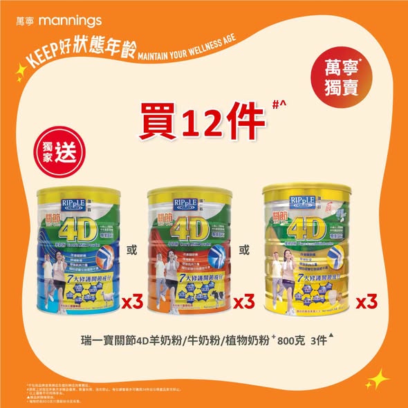 Mannings — Buy 12 get 3 free, averaging HK$207.2 per unit. Single unit HK$259 (RRP HK$359-370). Additional gifts with purchases of 3 or 6 units.